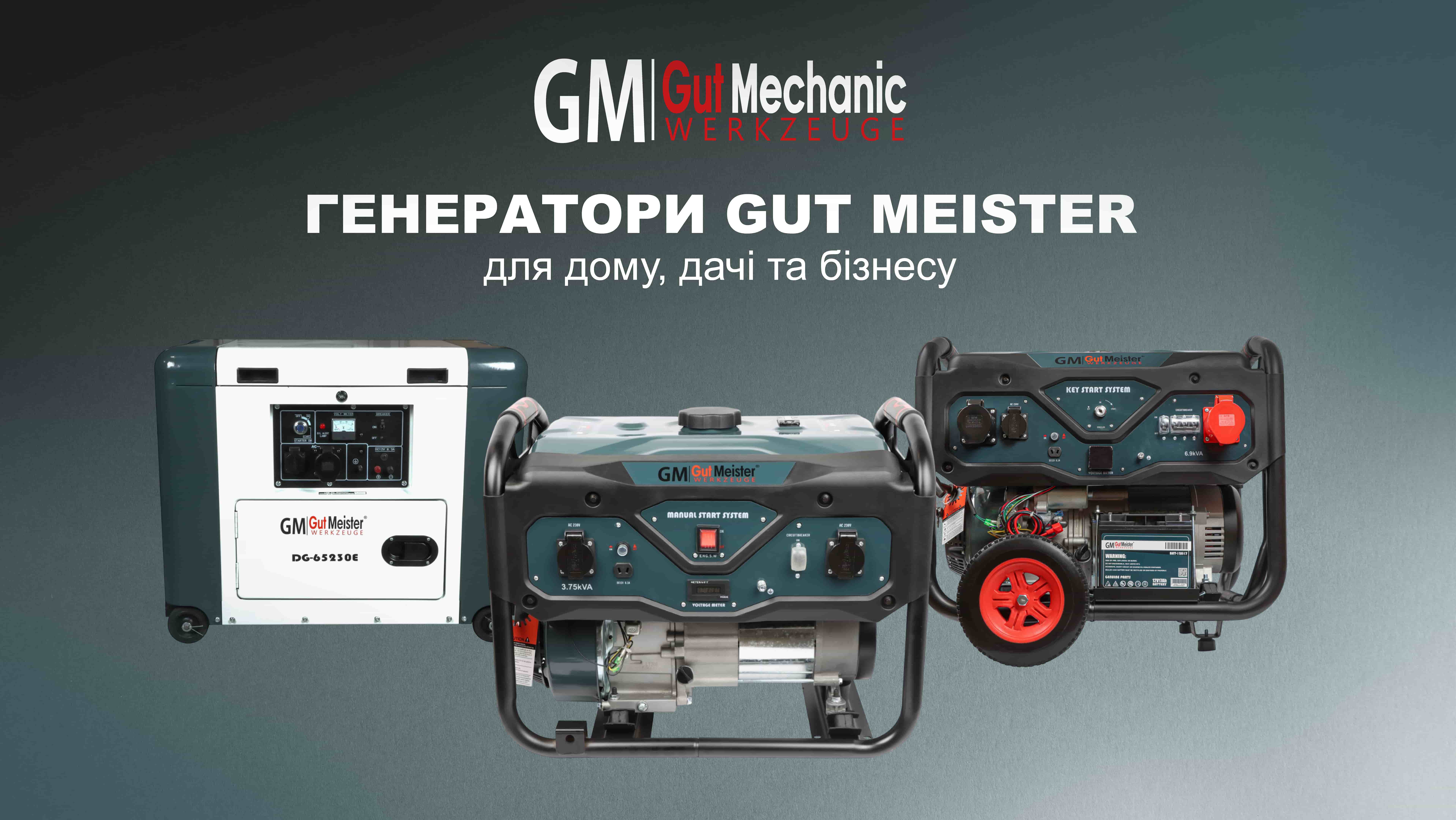 Надійне джерело енергії: генератори GUT MEISTER для дому, дачі та бізнесу