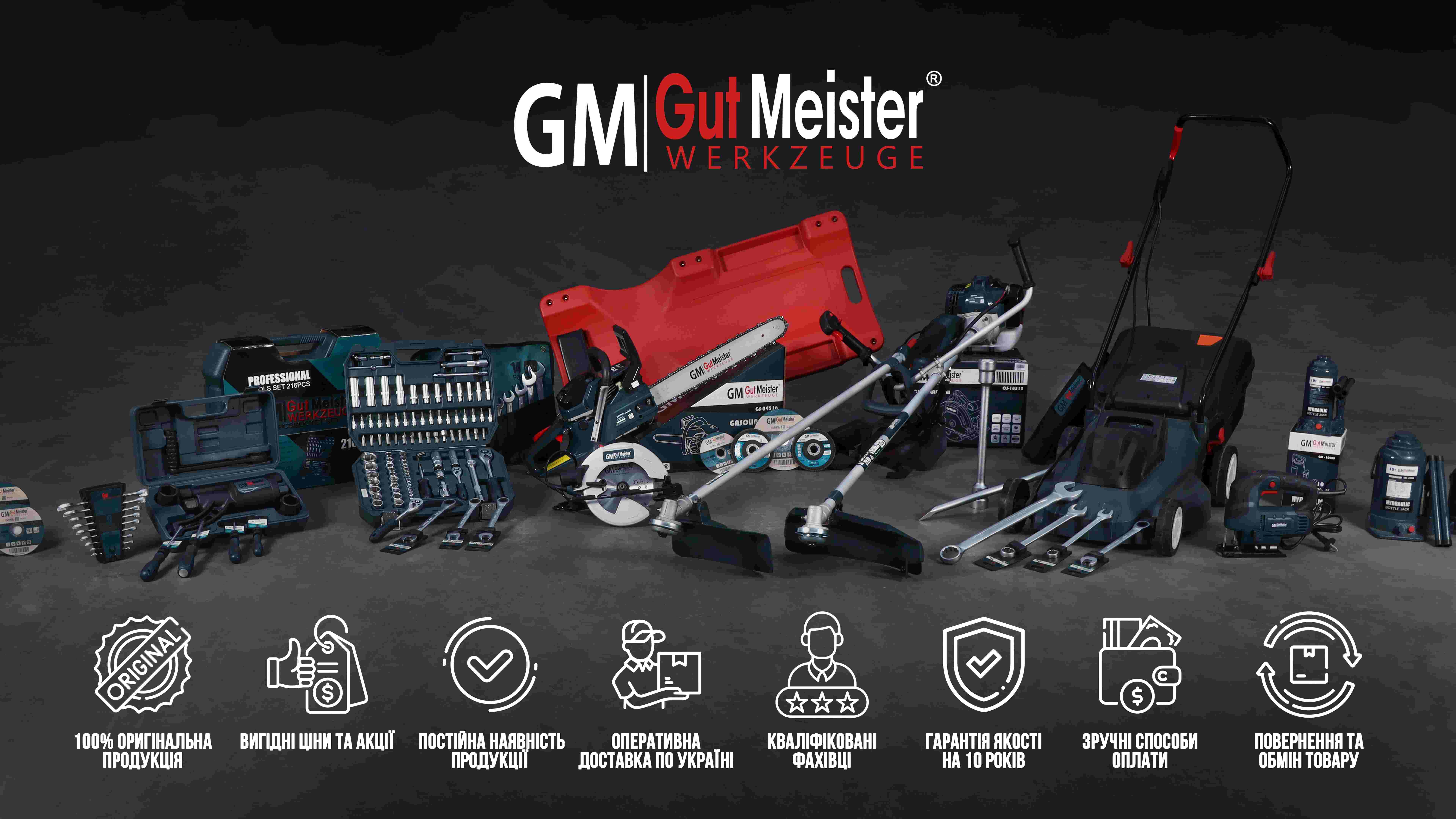 8 ключових переваг Gut Meister